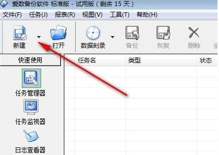 爱数备份软件功能特色详细介绍及免费下载
