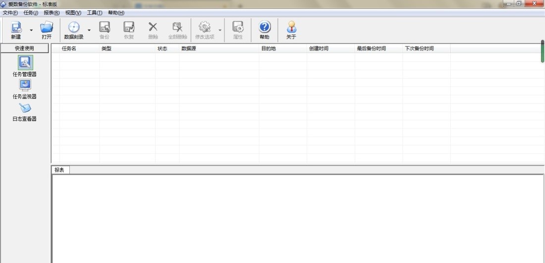 爱数备份软件功能特色详细介绍及免费下载