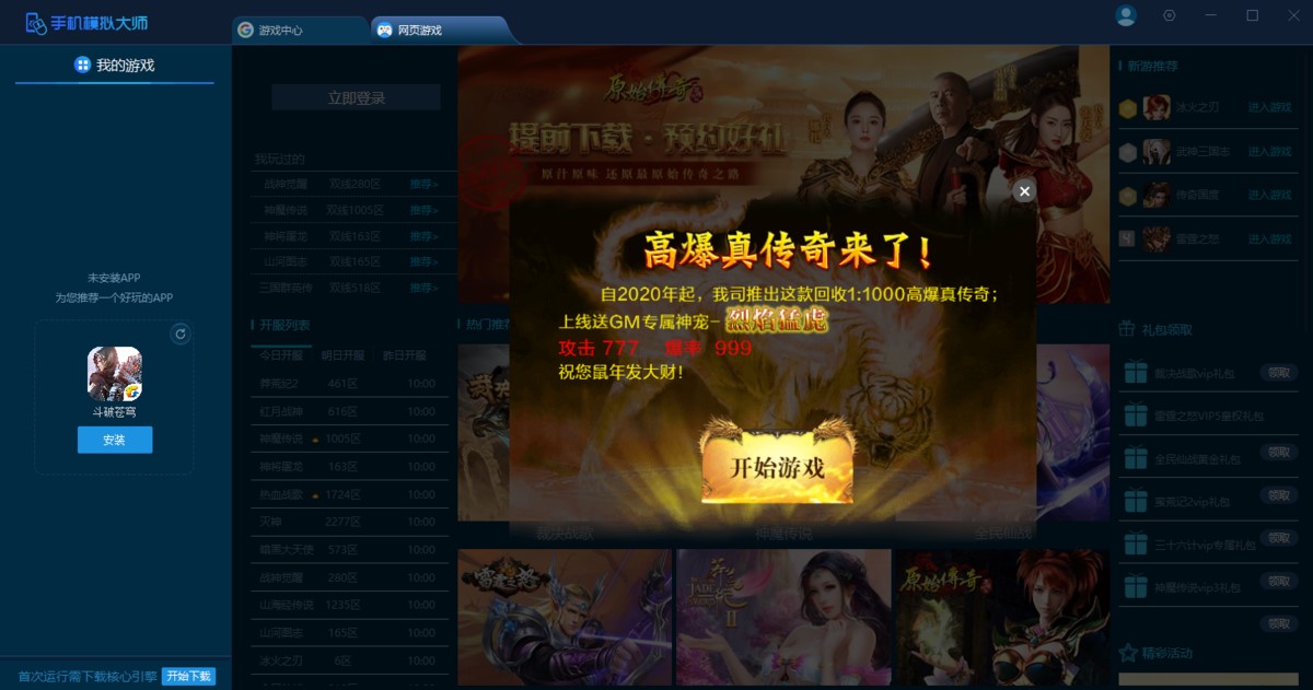 手机模拟大师官方版常见问题及解决方法介绍