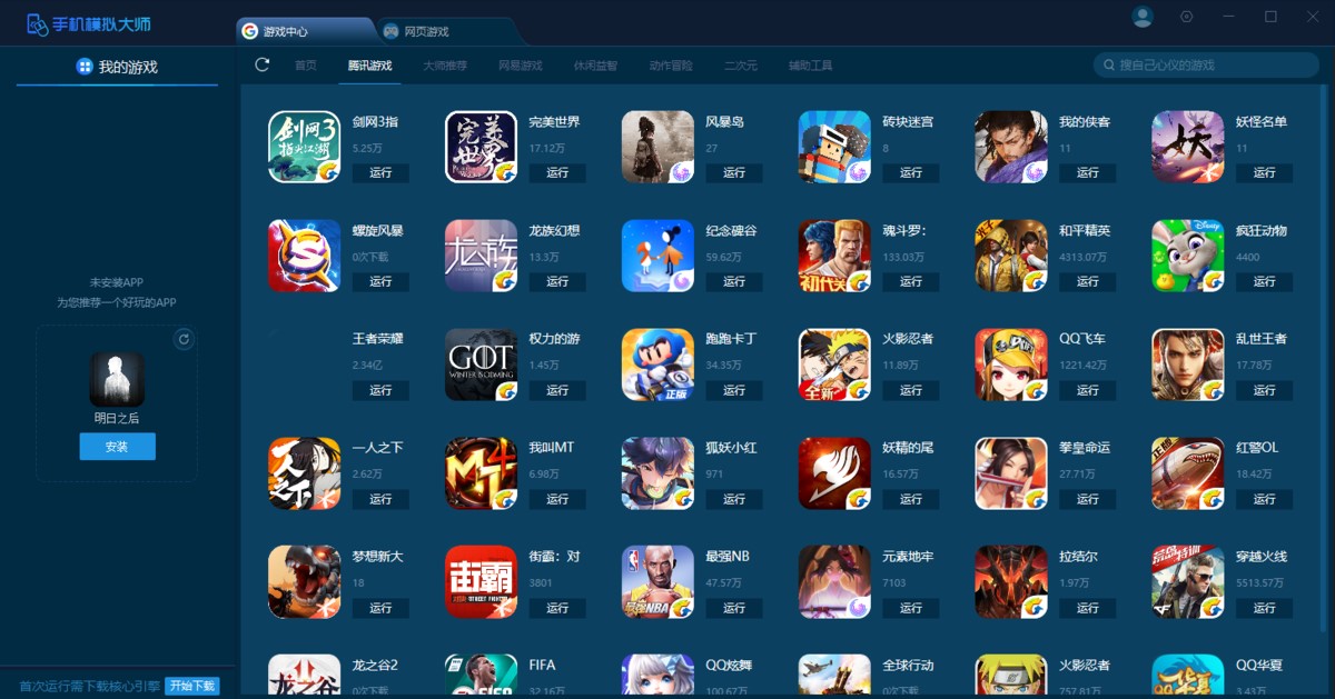 手机模拟大师官方版常见问题及解决方法介绍