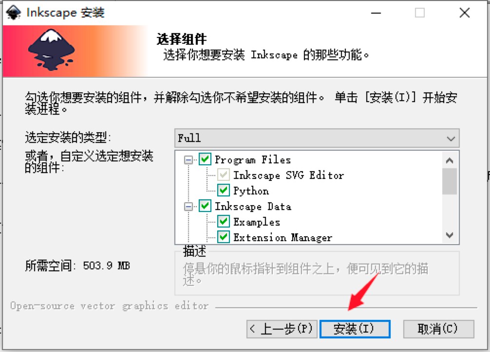 Inkscape专业的矢量绘图软件安装教程介绍