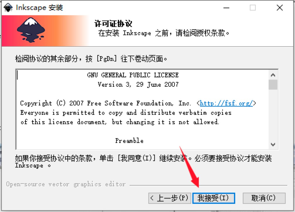 Inkscape专业的矢量绘图软件安装教程介绍