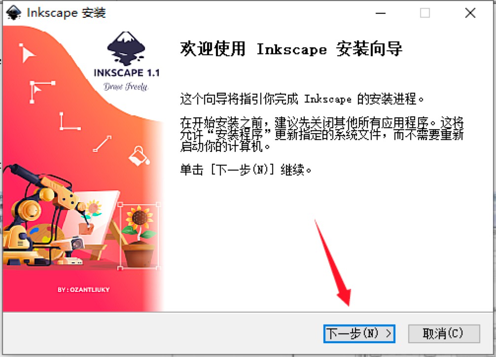 Inkscape专业的矢量绘图软件安装教程介绍