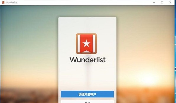 奇妙清单Wunderlist基本内容及功能特色详细介绍