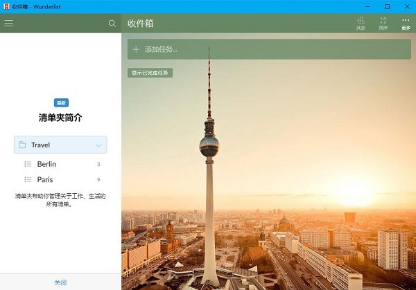 奇妙清单Wunderlist基本内容及功能特色详细介绍