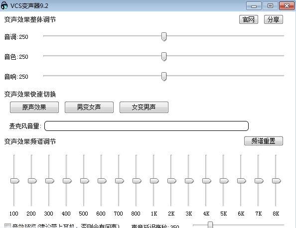 VCS变声器中文版使用介绍