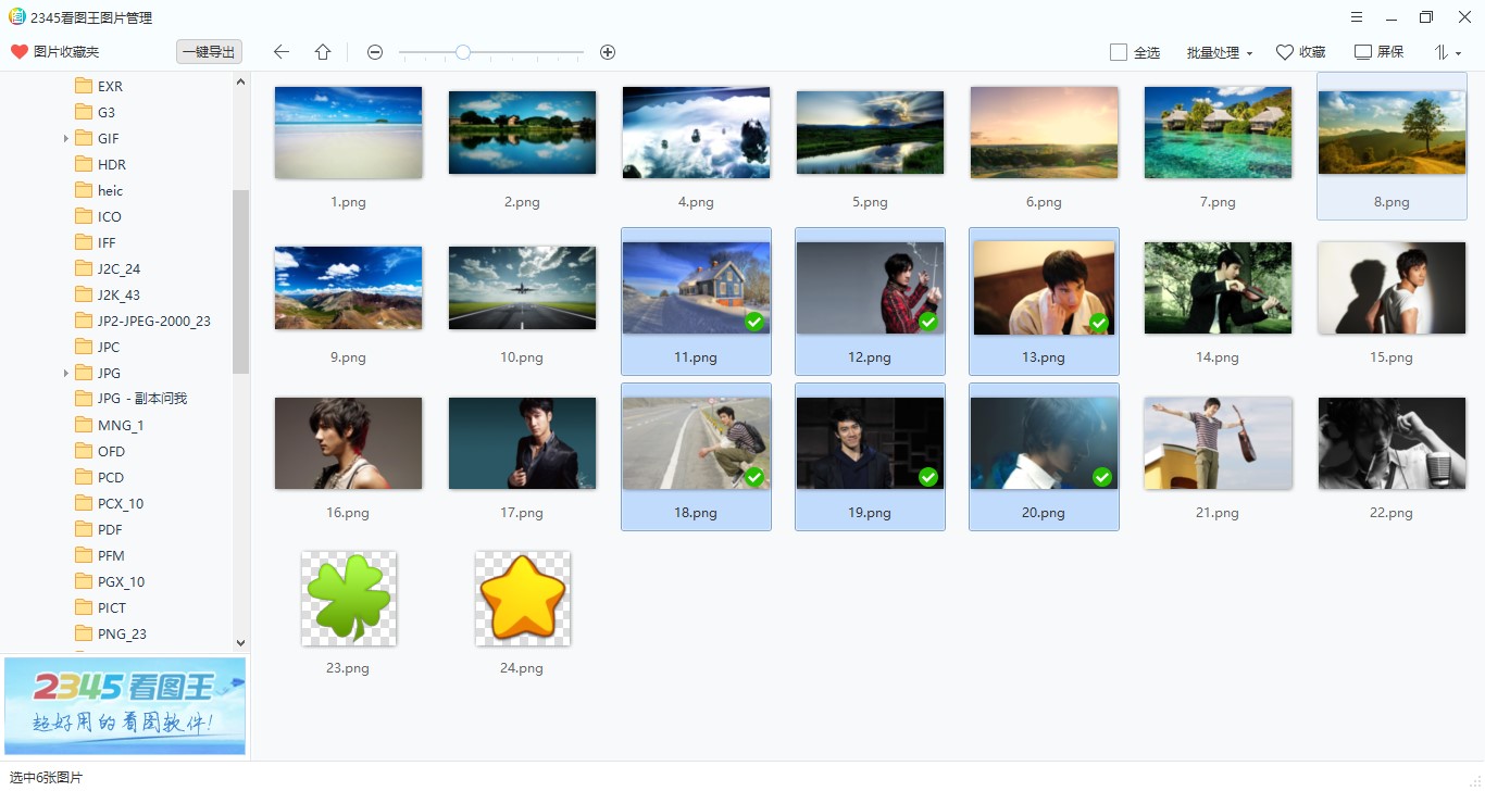 2345看图王官方版下载及使用技巧详细介绍