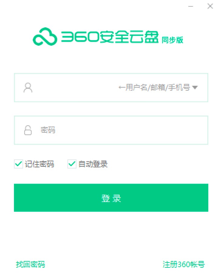 360安全云盘同步版基本内容及功能详细介绍