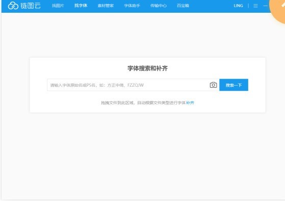 链图云字体助手基本内容及功能特色详细介绍