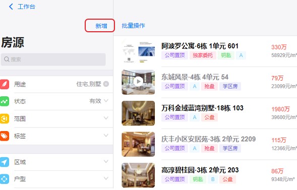 房在线功能使用
