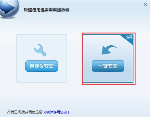 迅雷看看安装教程