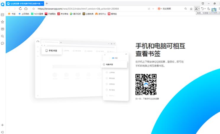 QQ浏览器功能介绍