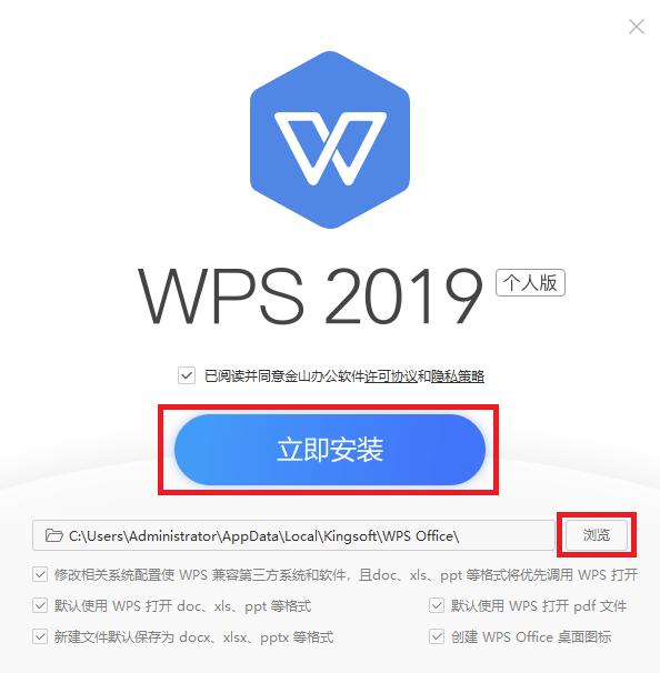 WPS2019װ
