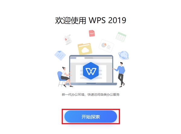 WPS2019װ