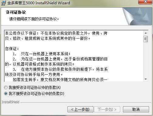 金多库管王5000安装教程
