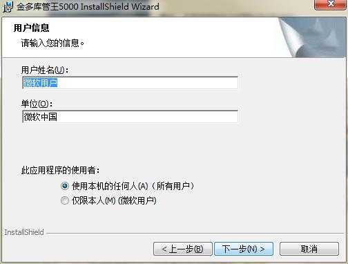 金多库管王5000安装教程