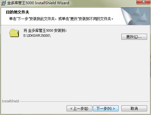 金多库管王5000安装教程