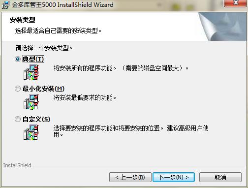金多库管王5000安装教程