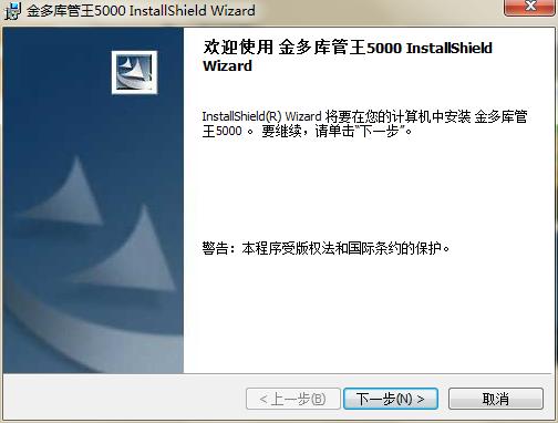 金多库管王5000安装教程