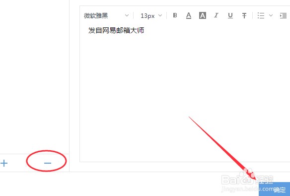 网易邮箱大师使用设置