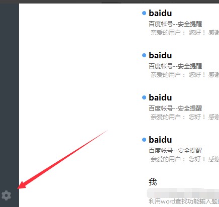 网易邮箱大师使用设置