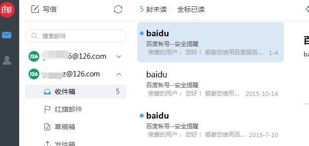 网易邮箱大师使用设置