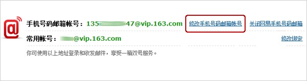 网易邮箱大师使用设置