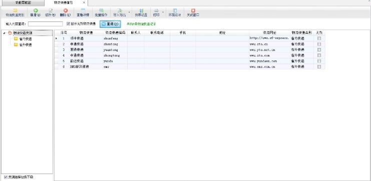信管飞RMS供应商信息操作使用