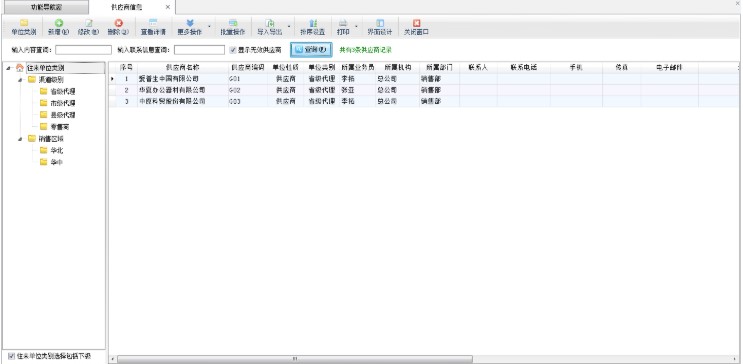 信管飞RMS供应商信息操作使用