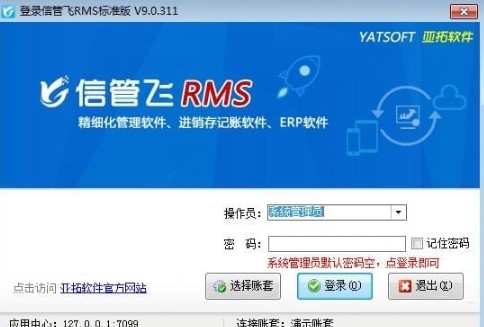 信管飞RMS供应商信息操作使用