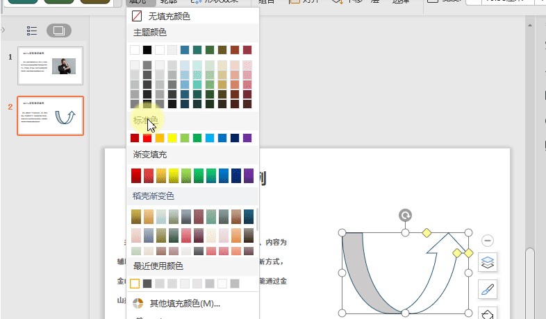WPS PowerPoint动画制作
