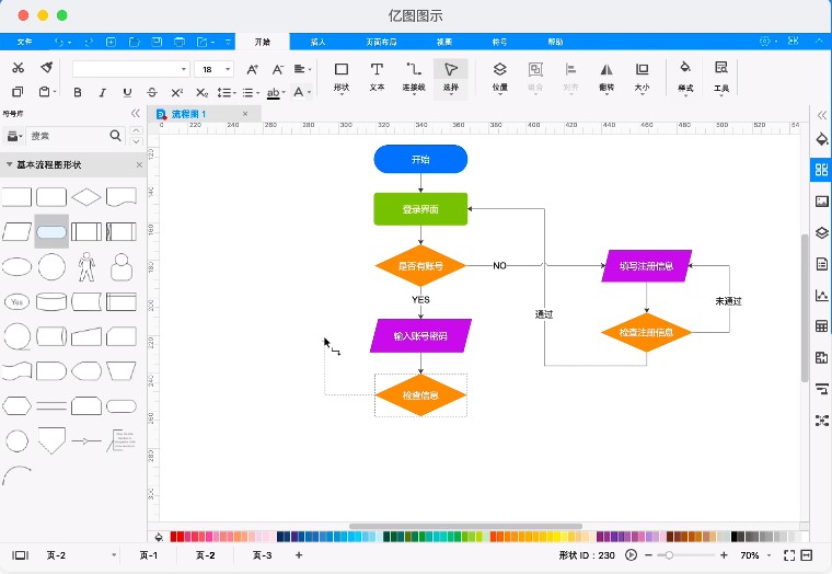 亿图图示绘图常见问题