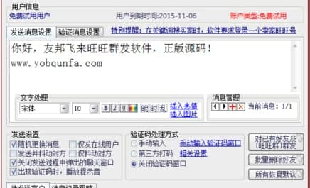 免费旺旺群发器官方下载