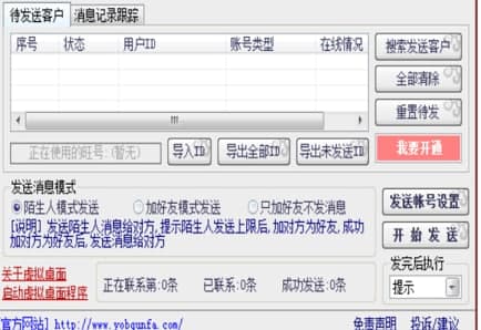 免费旺旺群发器官方下载