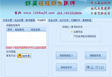免费旺旺群发器官方下载