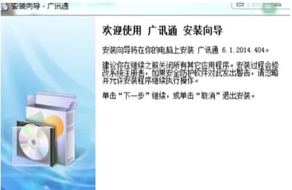 广讯通官方下载