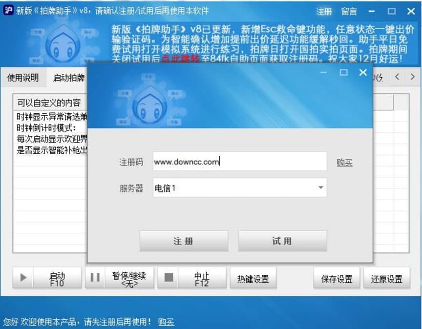51沪牌拍牌助手新手快速上手使用的各项技巧详细介绍