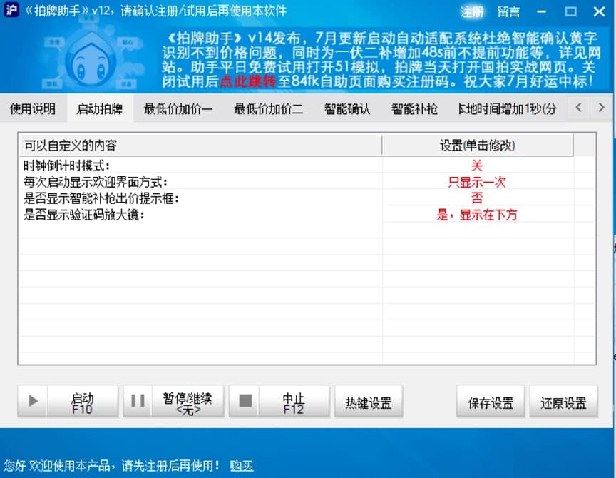 51沪牌拍牌助手新手快速上手使用的各项技巧详细介绍