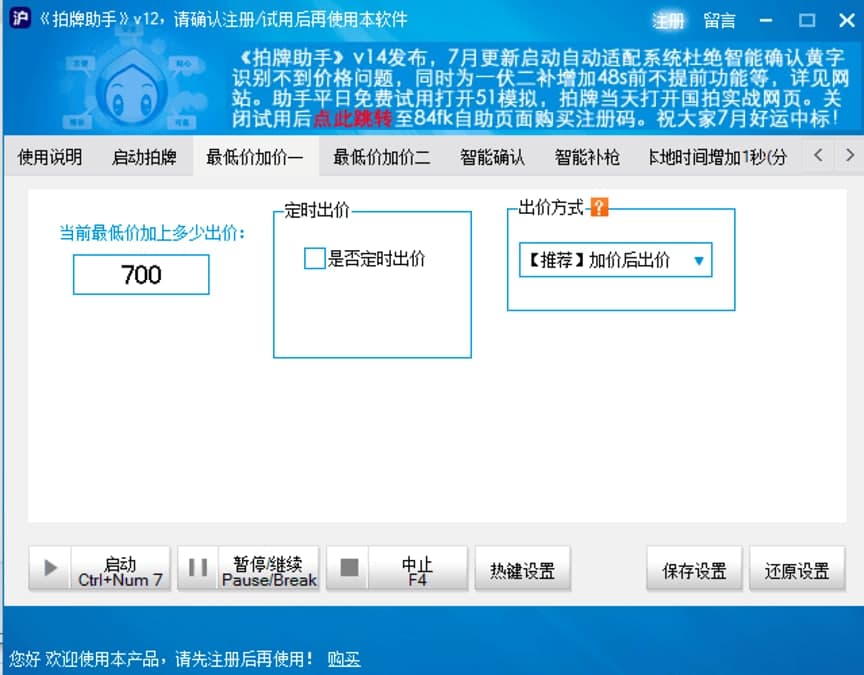 51沪牌拍牌助手新手快速上手使用的各项技巧详细介绍