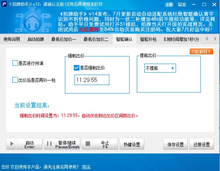 51沪牌拍牌助手新手快速上手使用的各项技巧详细介绍