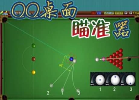 怎么使用qq2d桌球瞄准器