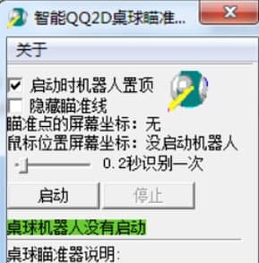 怎么使用qq2d桌球瞄准器
