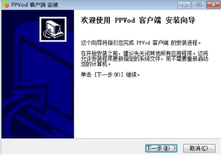 ppvod安装教程介绍