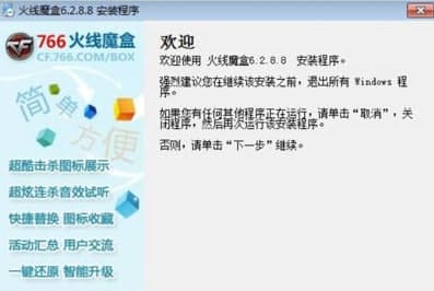 CF766火线魔盒安装教程介绍