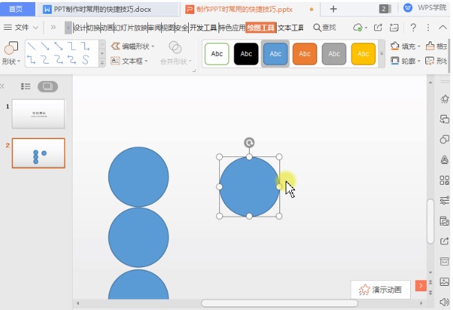 WPS PowerPointʹõıݼͼĽѧ