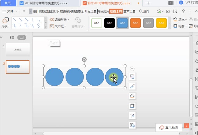WPS PowerPointʹõıݼͼĽѧ