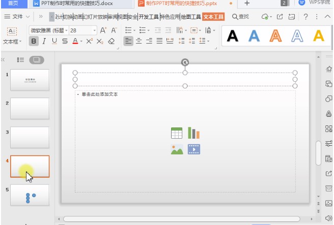 WPS PowerPointʹõıݼͼĽѧ