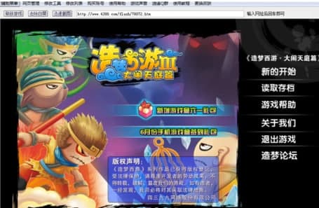 怎么使用造梦西游3逍遥修改器