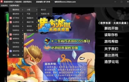 怎么使用造梦西游3逍遥修改器