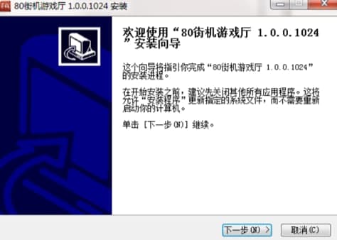 80游戏中心安装教程介绍